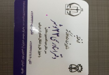 دفتر اسناد رسمی 23 بوشهر