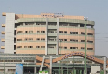بیمارستان شهدای خلیج فارس