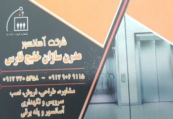 شرکت مدرن سازان خلیج فارس